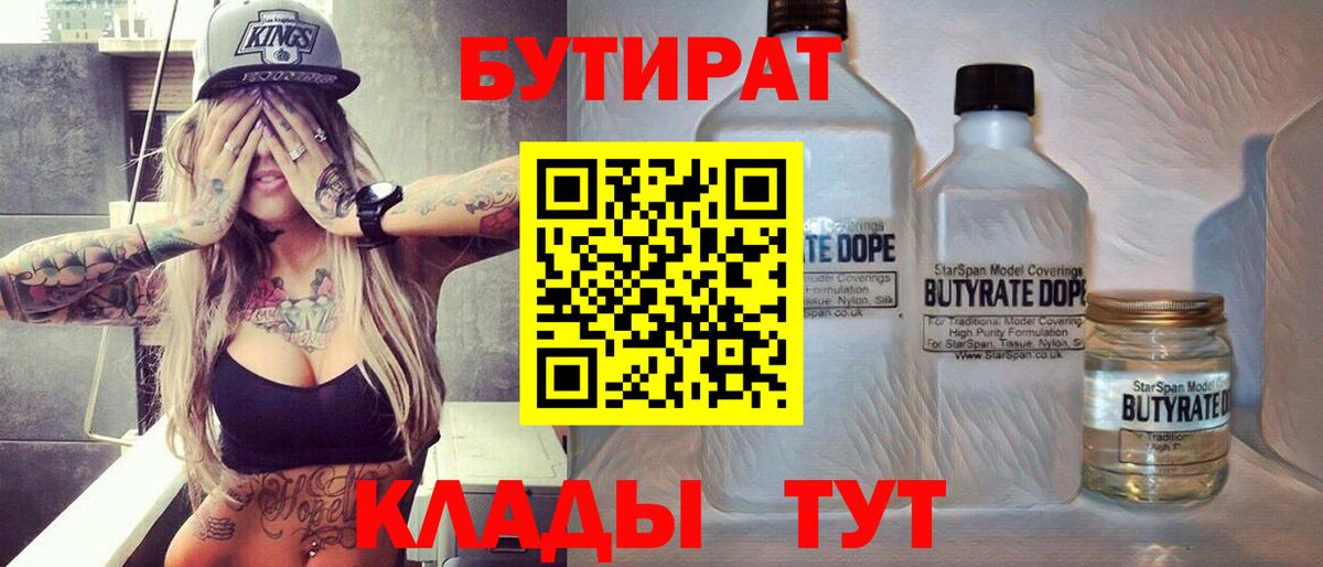 Первоуральск  Бутират GHB  Вход с VPN 
