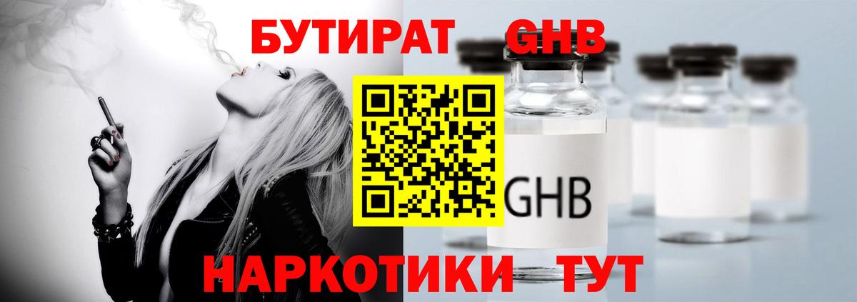 Бутират GHB Первоуральск