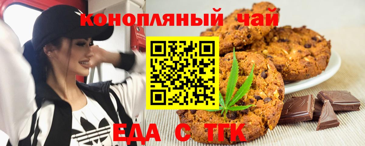 Печенье с ТГК марихуана  Вход с VPN  Первоуральск 