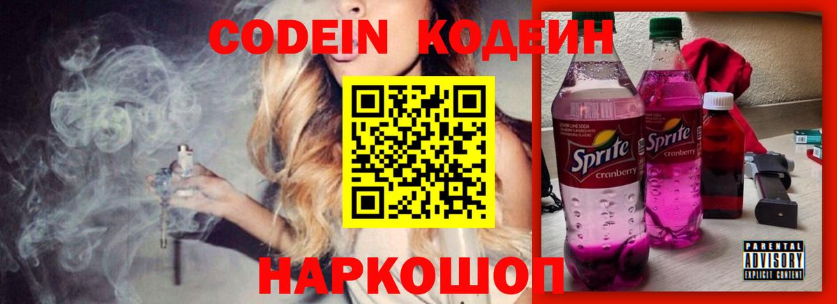 Кодеиновый сироп Lean Purple Drank Первоуральск