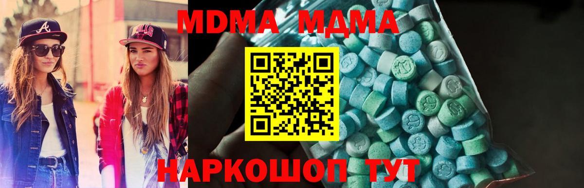 МДМА  MDMA Molly  MDMA кристаллы  Вход с VPN  Первоуральск 