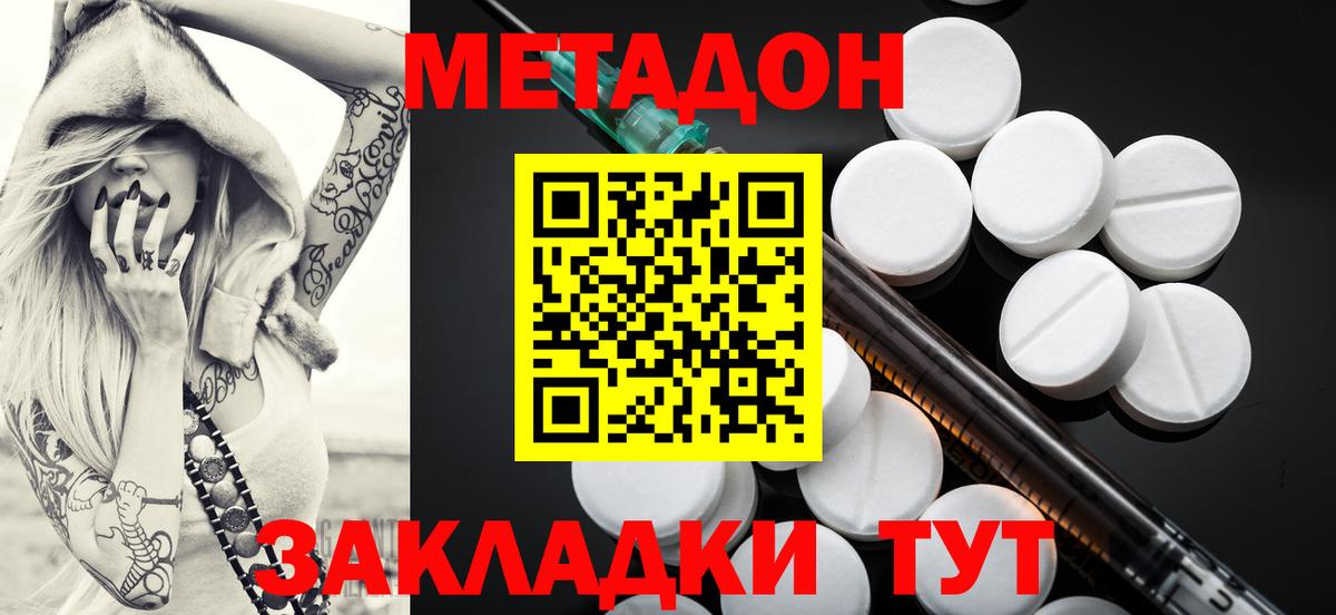 МЕТАДОН methadone  это наркотические препараты  Вход с VPN  Первоуральск  Метадон белоснежный 